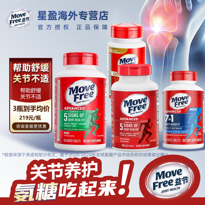 MoveFree氨糖软骨素绿瓶120粒