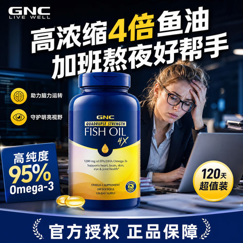 健安喜gnc鱼油97高纯度omega3