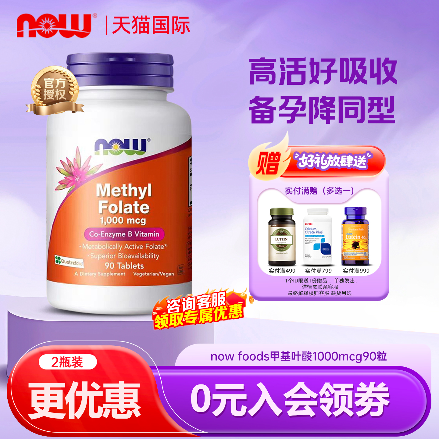 NOW诺奥甲基活性叶酸片女性男士备孕前营养维生素1000mg90粒美国
