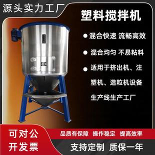 塑料搅拌机食品饲料混料机塑胶色母快速混合机颗粒塑料拌料机 立式
