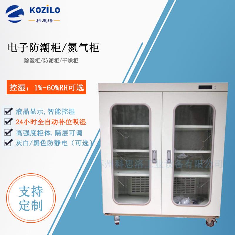 半导体电子零件干燥柜仪器仪表电子防潮柜湿度可调除湿柜常州南通
