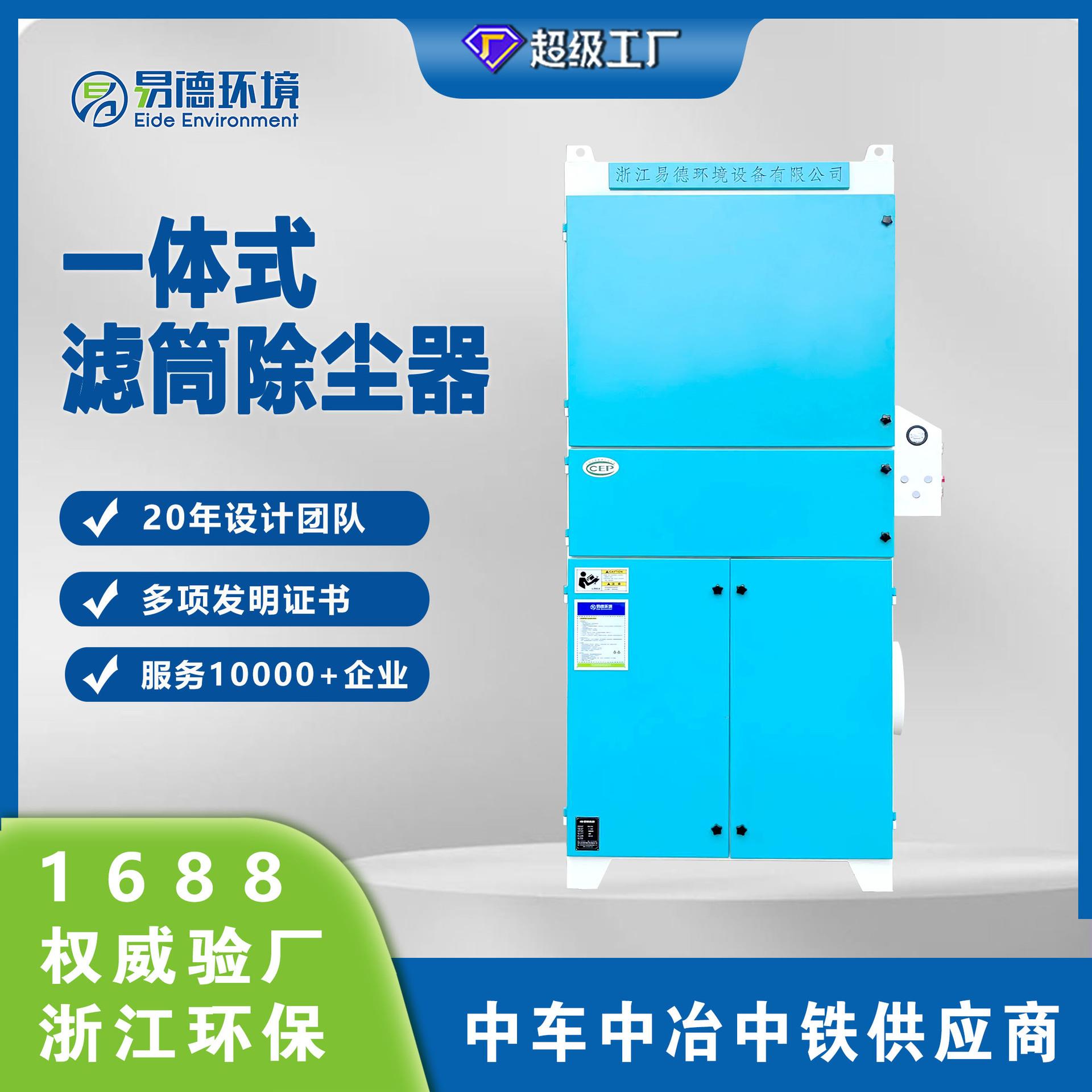 一体式脉冲滤筒除尘器激光切割除尘打磨粉尘净化焊接烟尘收集