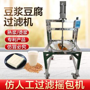 豆腐机豆浆豆花过滤自动摇包豆渣过滤带轮子可移动商用豆制品