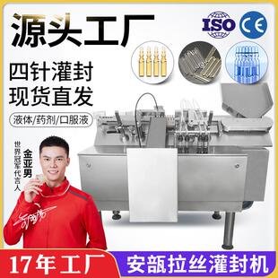 药液拉丝机口服液灌封机 广州二针安瓿拉丝灌封机安瓿瓶灌装