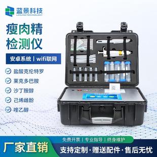 瘦肉精综合检测仪肉类综合分析设备食品安全快速检测仪器瘦肉仪