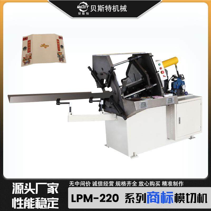 厂家供应LPM-220全自动商标模切机贺卡一次性成型模切机批