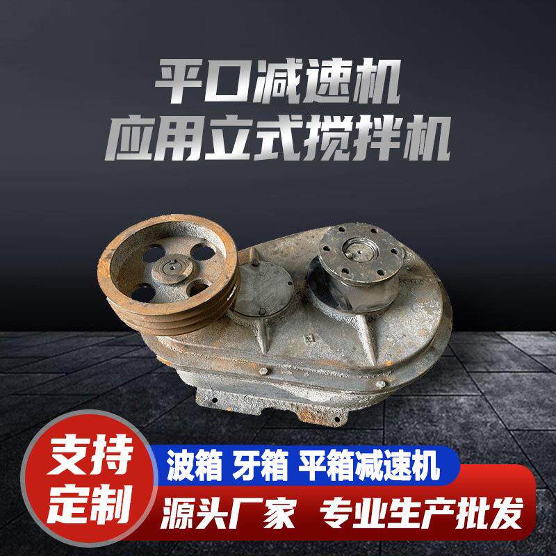 搅拌机减速机JW350500750齿轮配件牙箱总成混凝土平口立式变速箱