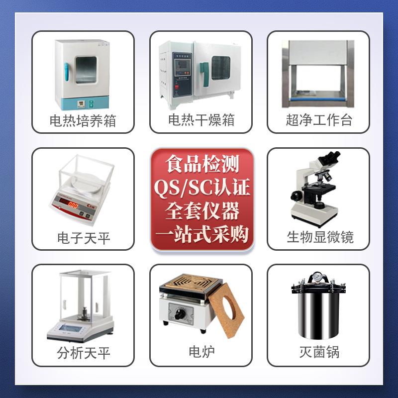 食品厂QSSC认证实验室化验室仪器设备炒货糕点饮料水啤酒肉制品