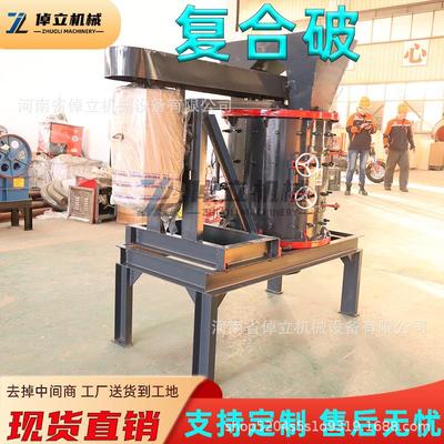 1000-4复合式破碎机厂家直供花岗岩矿山石料制砂机矿山建筑工地用