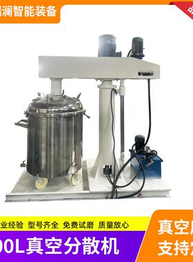 厂家直供500L真空分散机高速分散机高速分散搅拌机分散机油漆涂料