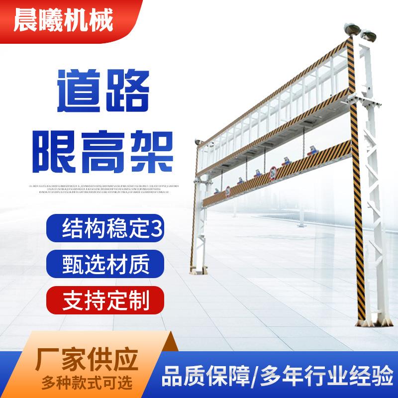 固定限高架跨街龙门架ETC道路高速立杆升降液压限高架交通防撞
