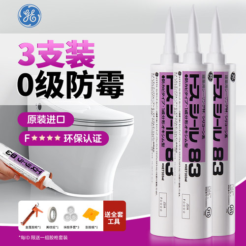 【3支装】迈图GE83防霉玻璃胶防水密封胶厨卫专用收边美容胶中性