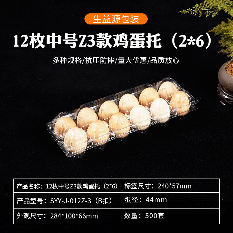 12枚中号2*6加厚款塑料鸡蛋托一次性透明土鸡蛋包装盒子厂家直销