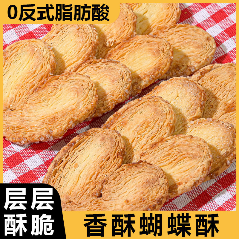 蝴蝶酥上海风味特产网红糕点心美食健康零食小吃休闲食品大全传统