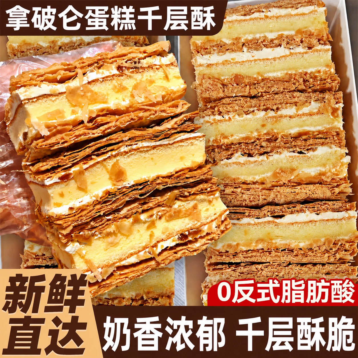 拿破仑蛋糕千层酥奶油面包学生早餐营养整箱糕点心休闲小吃零食品