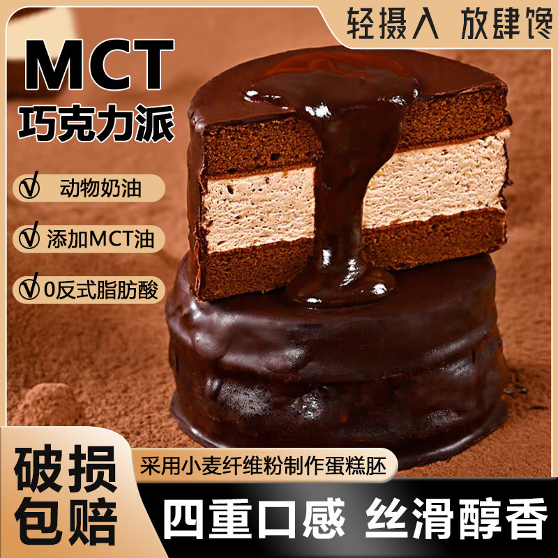 层遇MCT巧克力梦龙派蛋糕图片