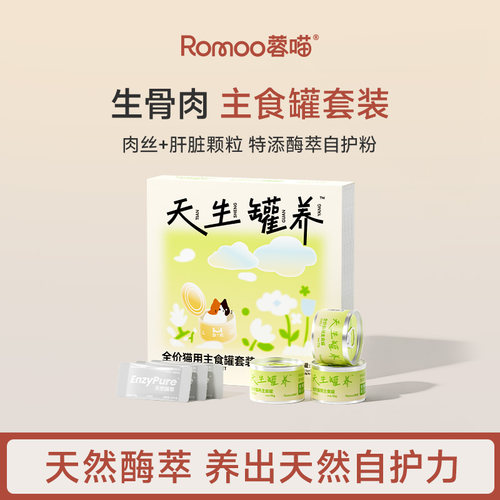 蓉喵天生罐养酶萃全价猫主食罐