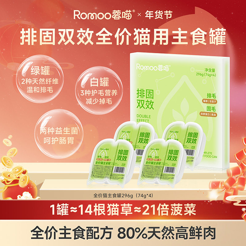 【双效主食罐 】蓉喵排毛固毛罐鱼油猫草美毛双效全价营养猫主食,宠物/宠物食品及用品,猫全价湿粮/主食罐,淘宝优惠券,粉丝福利购,淘宝优惠卷