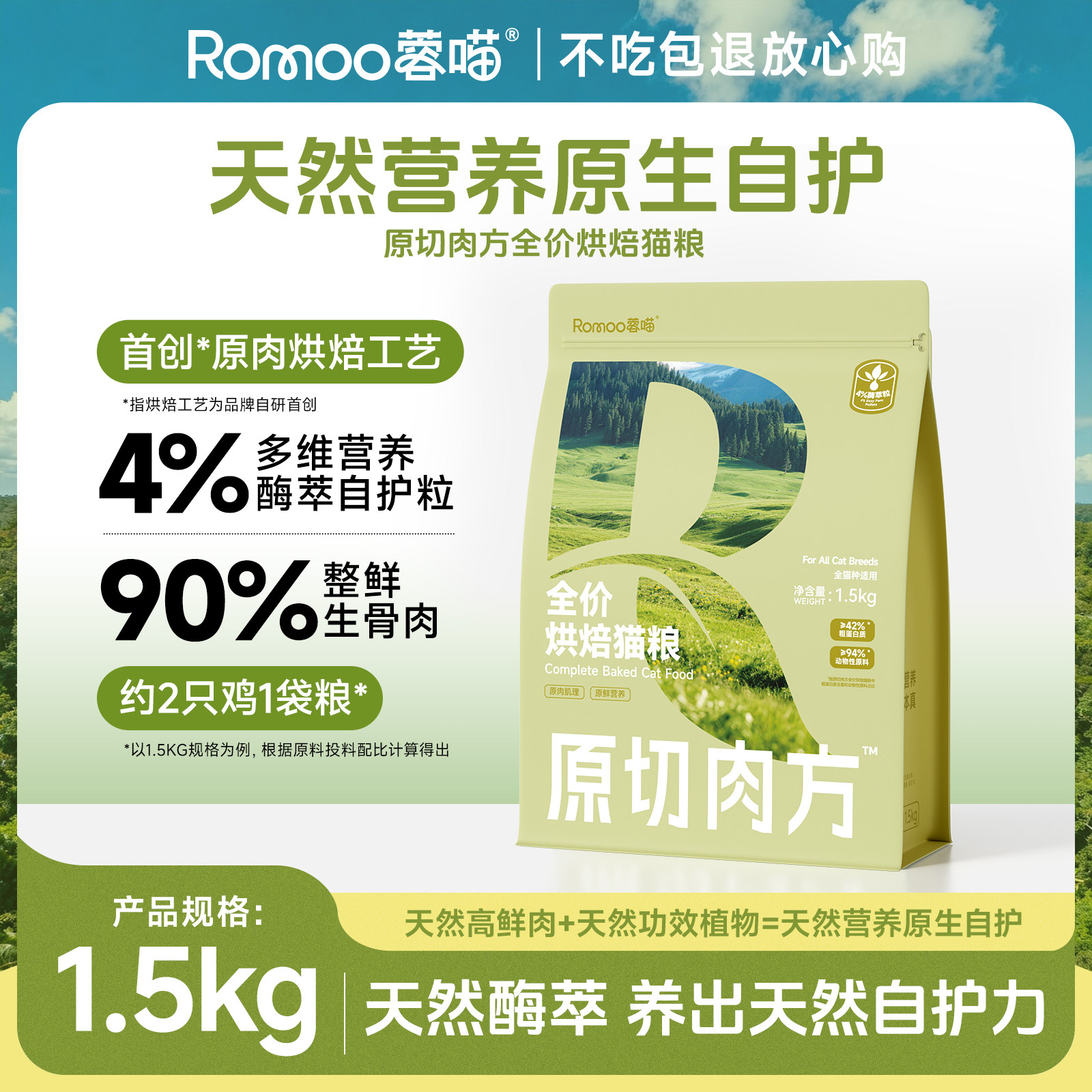 【新品上市】蓉喵原切肉方全价烘焙鲜鸡肉高鲜肉烘焙高蛋白猫主粮