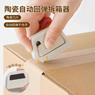磁吸陶瓷开箱器安全开箱刀拆纸箱神器快递拆箱小刀迷你便携美工刀