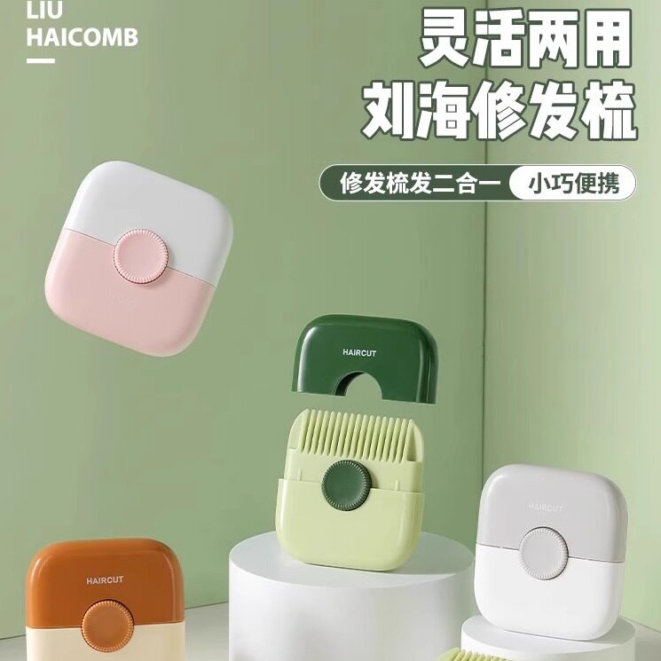 日本削发器修剪刘海打薄神器自己剪碎发家用修发削分叉剪梳子理发