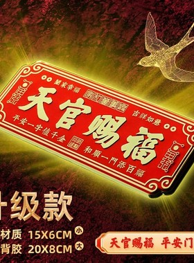 【老师傅推荐】天官赐福金属门牌入户铜牌镇宅大门牌百无禁忌牌匾