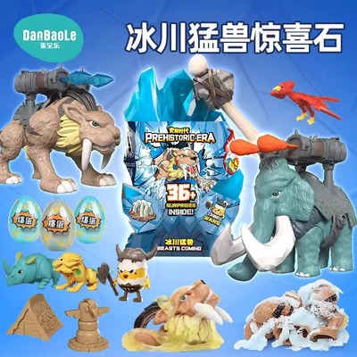 新品蛋宝乐史前时代恐龙蛋剑齿虎猛犸象拼装玩具儿童盲盒惊喜石