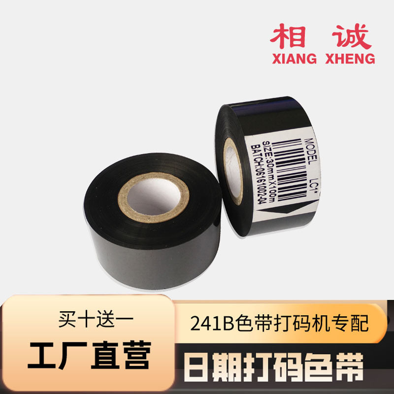 241B色带打码机配件 LC30mm*100m热转印打印日期包装机碳带打字带图片