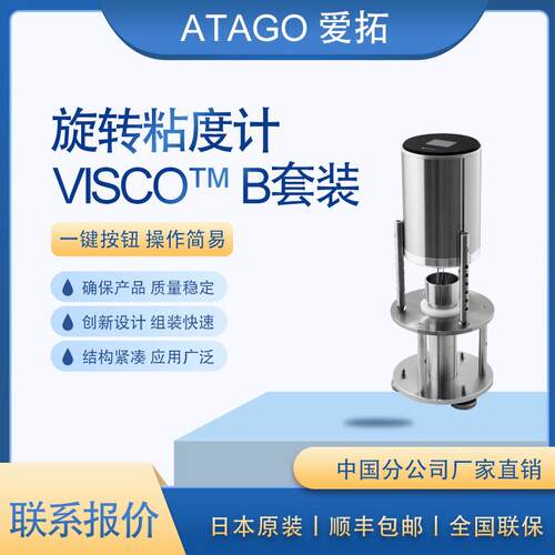 便携式超低粘度样品旋转粘度计粘稠度计VISCO™-B套装