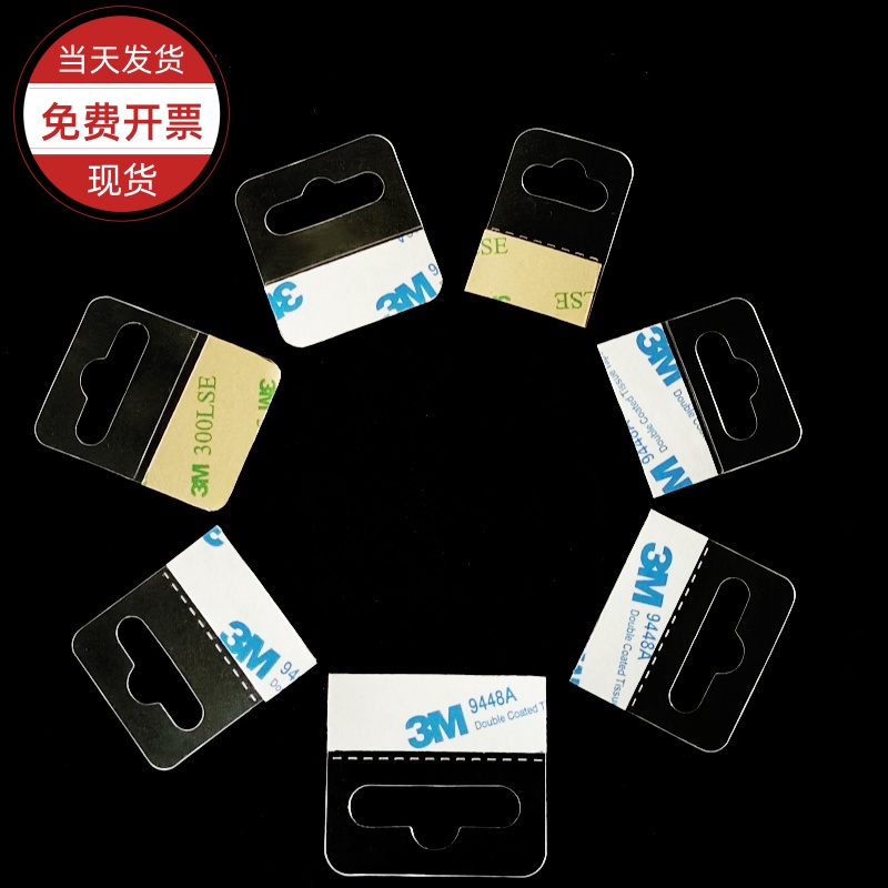 飞机孔挂钩贴PVC挂钩贴自粘挂钩