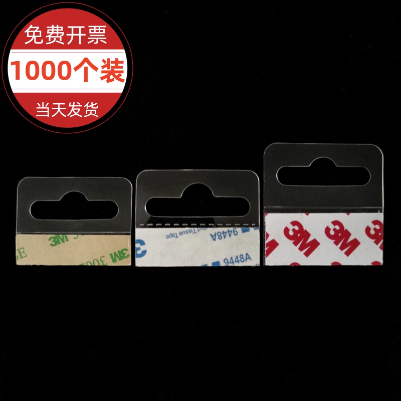 自粘飞机孔挂钩贴陈列展示好帮手