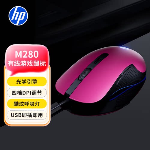 惠普M280有线鼠标轻音家用