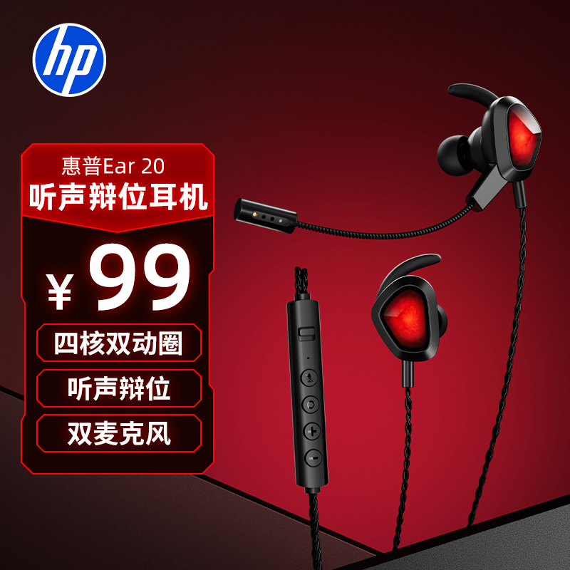 惠普（HP）有线耳机电竞游戏专用听声辨位耳机电脑手机通用入耳式