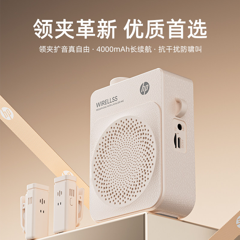 惠普领夹扩音器无线麦克风教师上课专用蓝牙便携式导游户外大音量