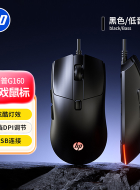 惠普（HP）G160有线鼠标游戏电竞专用低音办公电脑鼠标