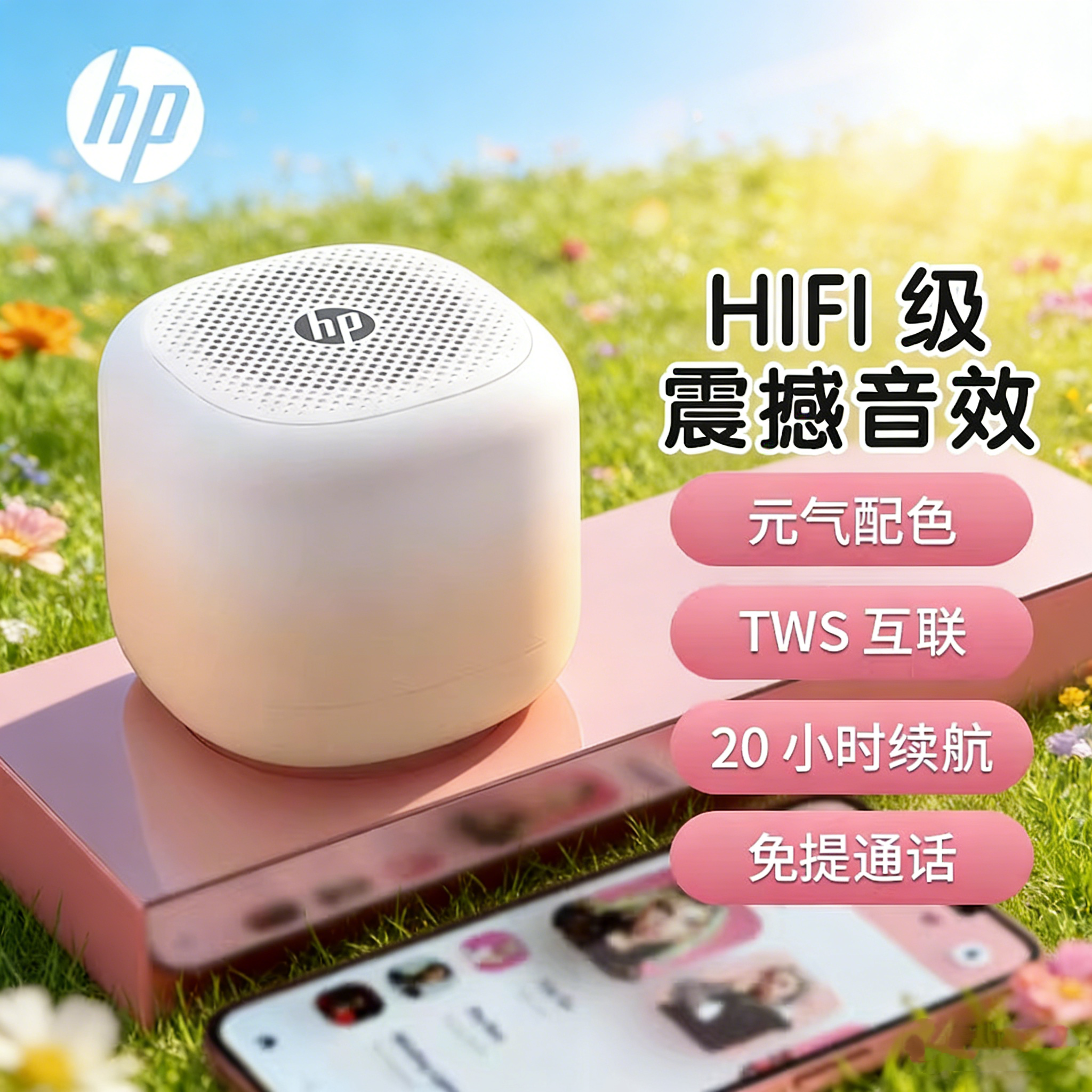 惠普无线蓝牙音响高音质好户外大音量小型喇叭枕边音箱播放器礼品