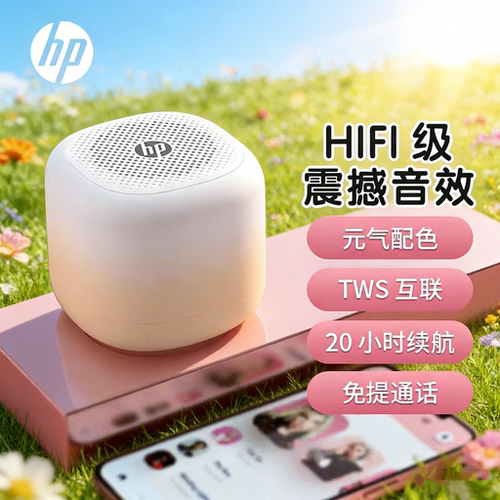 惠普无线蓝牙音响高音质