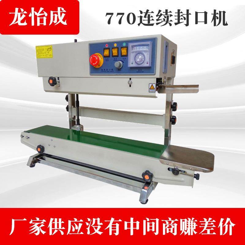 生产770连续式薄膜封口机立式液体连续封口机,办公设备/耗材/相关服务,封口机,淘宝优惠券,粉丝福利购,淘宝优惠卷