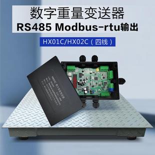 大树RS485地磅MODBUS TCP输出模拟量232数字重量变送器地磅秤 RTU