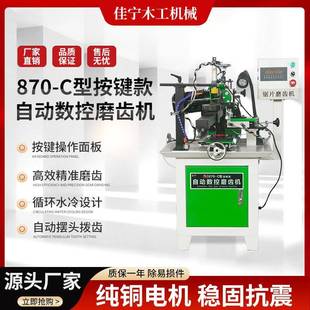 JN870 自动锯片磨齿机木工合金锯片磨齿机多齿型修磨机 C款