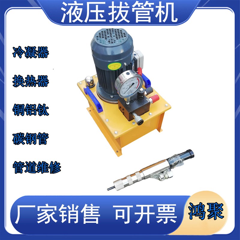 热销液压拔管机螺旋式直抓式拔枪冷凝器热交换器管子取出拆卸器