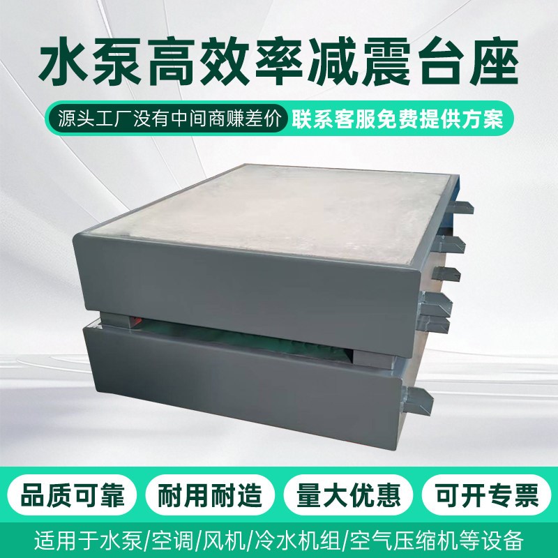 热销水泵减震台座定制内嵌旁托式直接支撑式中央空调基座惯性平台
