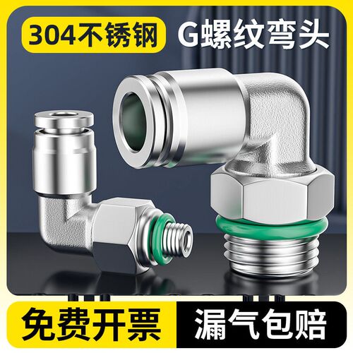 热销304不锈钢G螺纹90度弯头螺纹直通气管气动快速接头PL8-G02/10