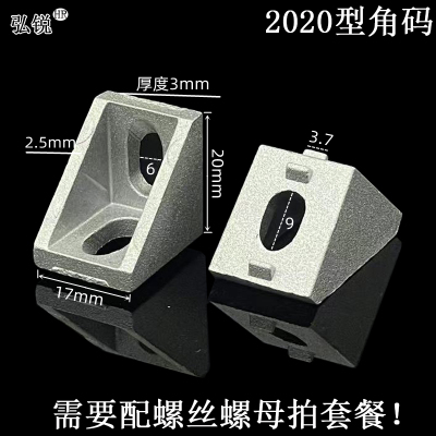热销4040角码工业铝型材2020 3030 4080角件国欧标铝合金铝材直角