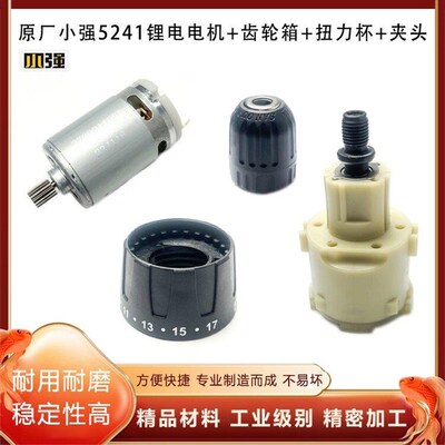 热销原厂小强5241锂电充电钻12V电机传动齿轮箱夹头组件马达总成