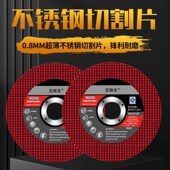 热销不锈钢专用0.8mm切割片超薄砂轮片磨光片100锯片大全角磨机手