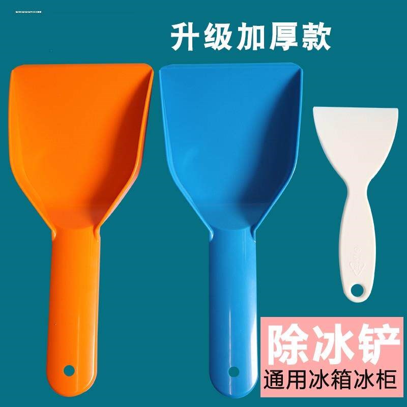 热销冰铲清洁冰箱除霜铲子铲刀厨房工具除冰神器冰柜除雪刮冰刀