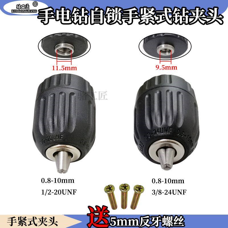 热销手电钻钻夹头/手紧自锁卡头0.8-10mm手电钻配件电动工具自锁