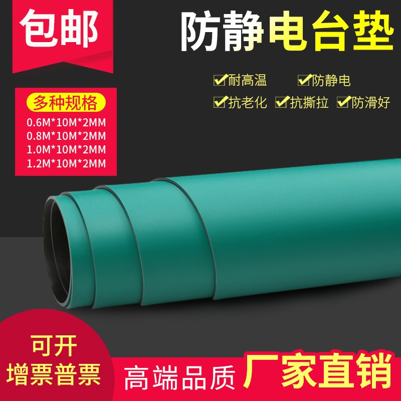 热销防静电台垫防滑耐高温橡胶垫绿色胶皮桌布工作台垫实验室维修