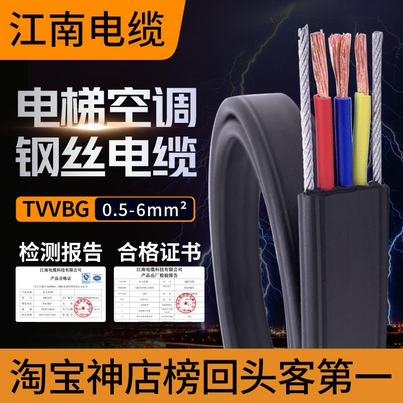 热销江南电缆电梯空调专用电缆3芯2.5平方带钢丝TVVBG铜芯随行扁